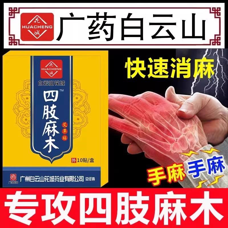 脚麻木脚趾脚掌麻木贴压迫神经四肢手脚麻木专用膏贴