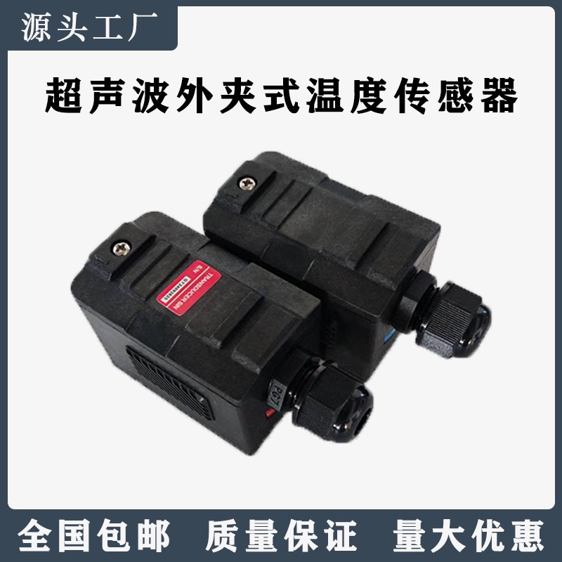 外贴夹装式PT100/PT1000超声波探测仪温度传感器热量表用CT-1