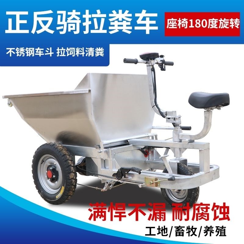 新款正反骑不锈钢清粪车工地机械自卸翻斗电动三轮车拉粪车养殖场