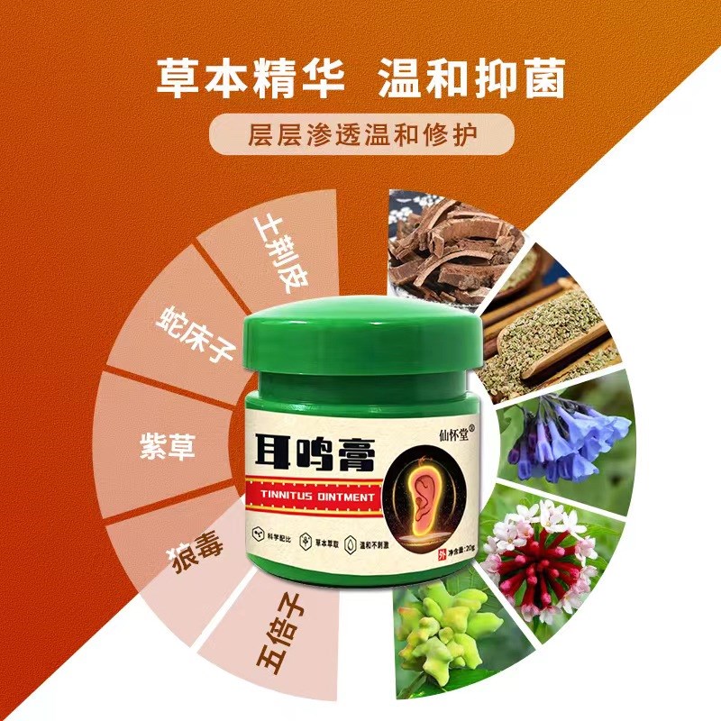 耳鸣膏耳朵神经性嗡嗡响耳背听力下降蝉鸣脑鸣专用非贴中老年老人