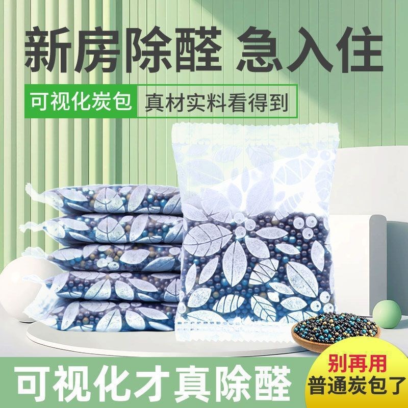 活性炭除甲醛除味新房竹炭包去味家用装修急住吸甲醛净化空气碳包