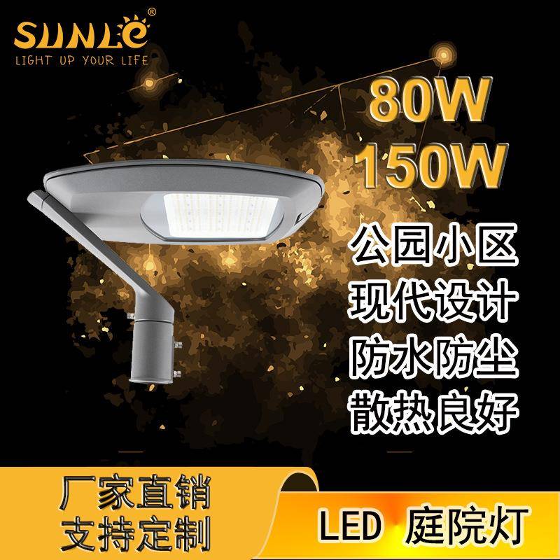 直销LED庭院灯三色防水防尘公园小区草坪庭院灯头80W150W
