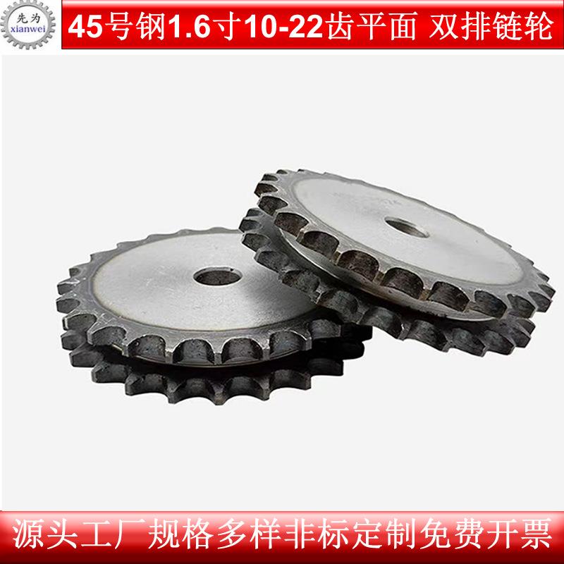 45钢平双1.6寸双排链轮机械传动大全平片/配28A-2链条/齿数10-22