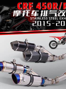 机车改装排气CRF450R中段排气管CRF450RX排气套装2015-2020