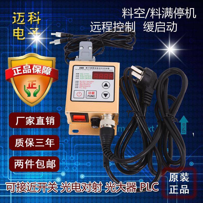 SDVC20S数字调压振动送料控制器振动盘控制器震动调速器料满停机