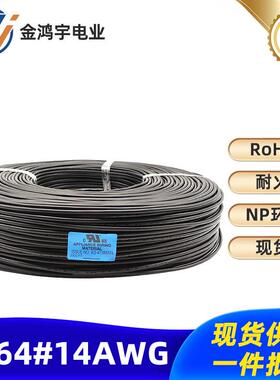 深圳常规2464#14AWG信号电源线束41/0.25TS镀锡铜丝PVC线材电子线