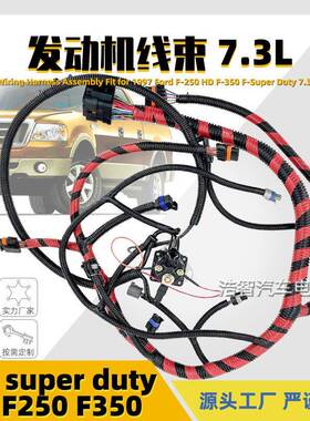 F7TZ-9A451-CA发动机线束适用于福特97F-250F-350F7TZ9A451CA