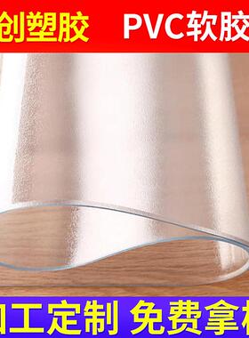 广东塑料透明地垫pvc软胶板PVC软板水晶板软玻璃塑料板