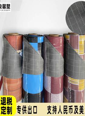 出口PVC发泡革0.32mm0.35mm商务PVC发泡地板革PVCFLOORING