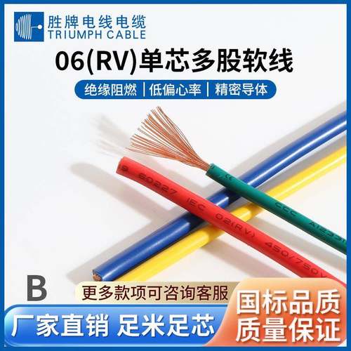 东莞胜牌RV1.5平方多股软铜丝铜芯电控柜配电箱电子电源控制排线