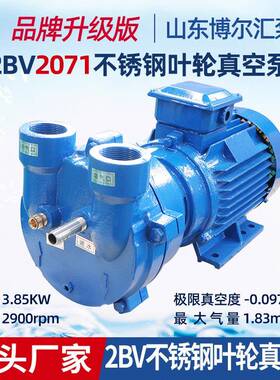 不锈钢液环式真空泵2BV水环式真空泵水泵电机工业机高真空2BV2071