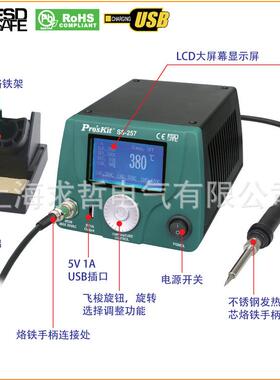 SS-257HLCD数显智慧型温控焊台防静电恒温电烙铁75W