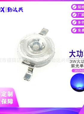3W365nm紫灯紫光UVLED大功率灯珠紫外线45MIL灭蚊灯固化
