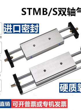 STMS双轴气缸双杆双出滑台气动气缸10/16/20/25X100X125X150-S