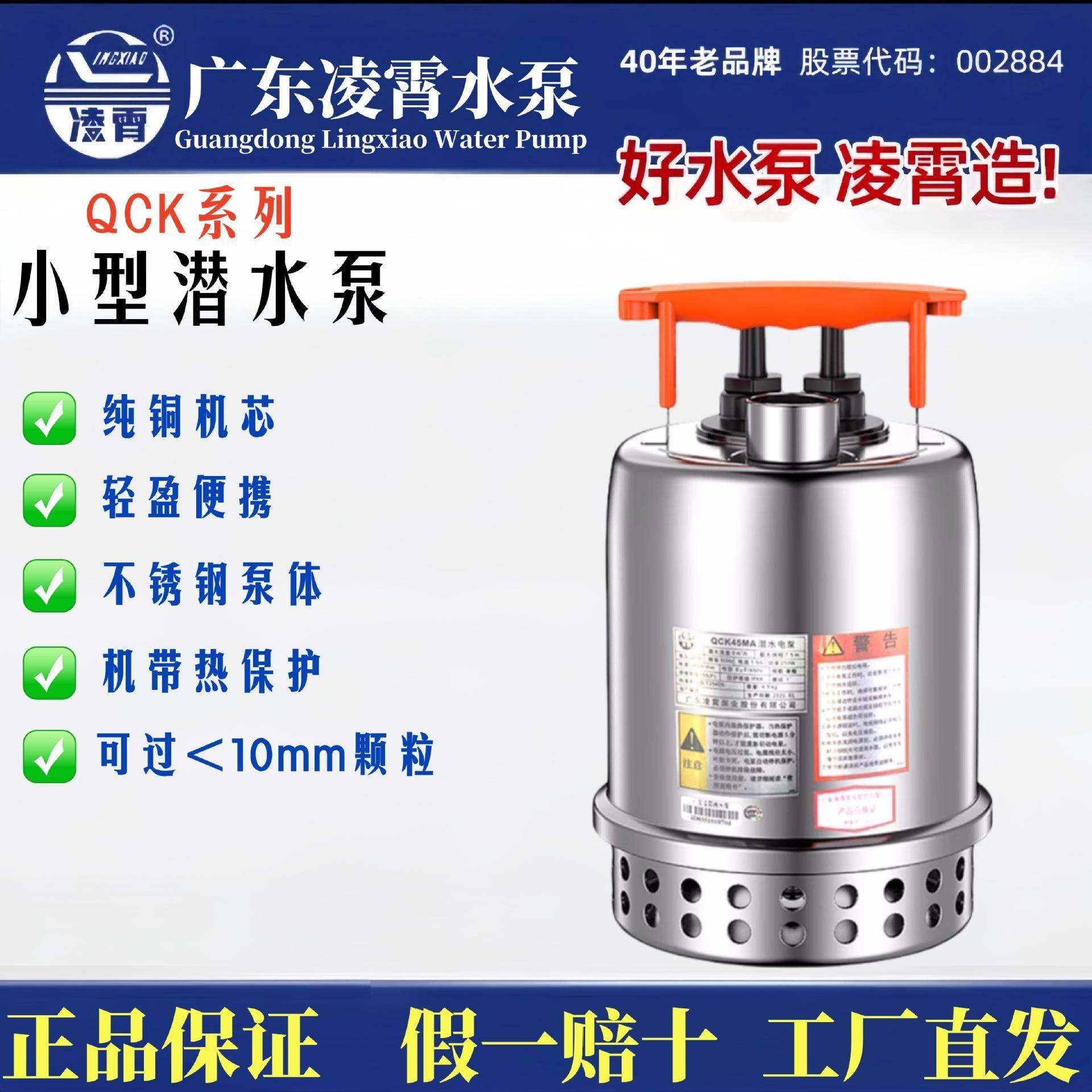 广东凌霄QCK型304不锈钢潜水泵污水泵220V地下室排污泵自动抽水泵