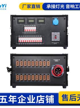 18路4000W胶木插电柜户外演出直通机柜舞台灯光LED大屏硅电源箱