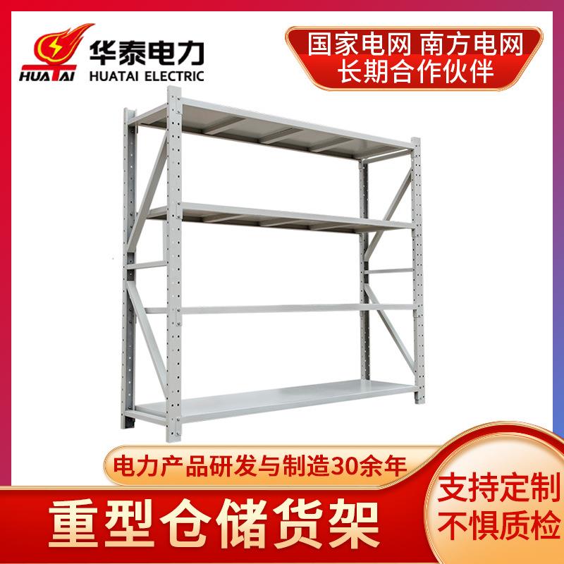 华泰仓储货架五金置物架仓库库房横梁托盘立体中型重型工业货架