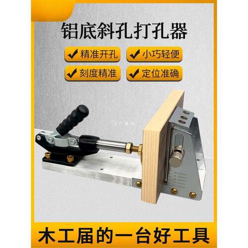 新款木工斜孔器二代定位开孔钻家具衣橱柜木板拼接无钉眼打斜眼机