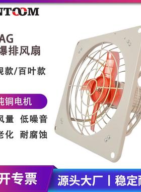 BFAG/BFS防爆工业排风扇壁式轴流风机仓库排气方形通风机排烟换气