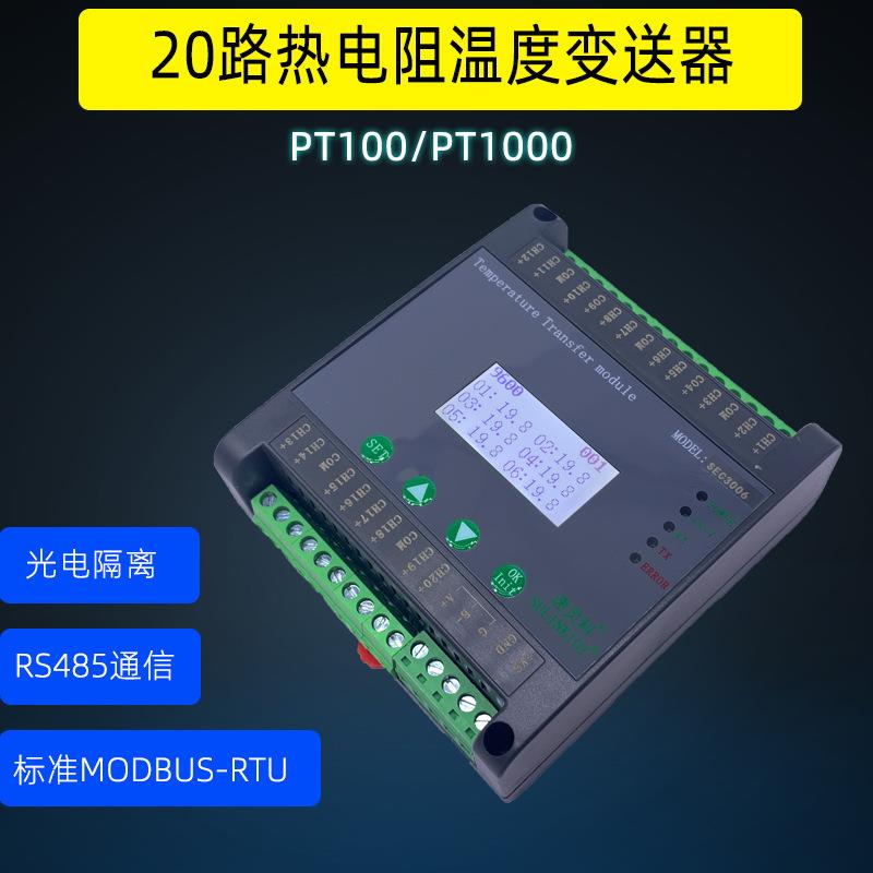 工业控制设备20路PT100导轨式一体化温度变送器MODBUS协议RS485