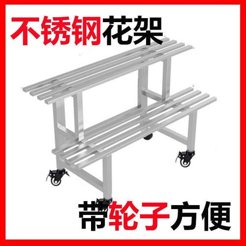 不锈钢花架可移动万向轮带轮加厚阶梯式阳台三层两层多层铁艺