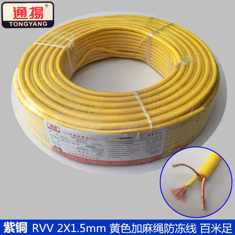 通揚RVV2x1.5电线百米足尺加麻绳防爆防水江湖地摊黄色
