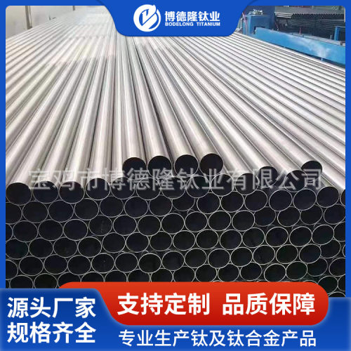博德隆现货批发TA1钛合金管纯度99.7%耐酸碱规格多可选