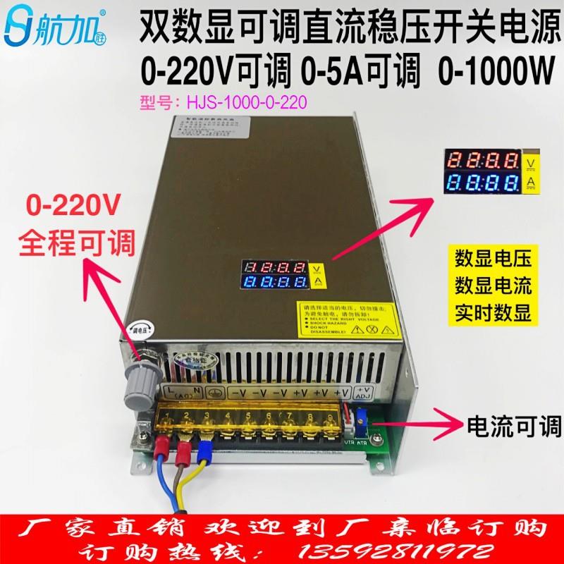 双数显0-220V5A1000W电压电流可调直流开关电源HJS-1000-0-220