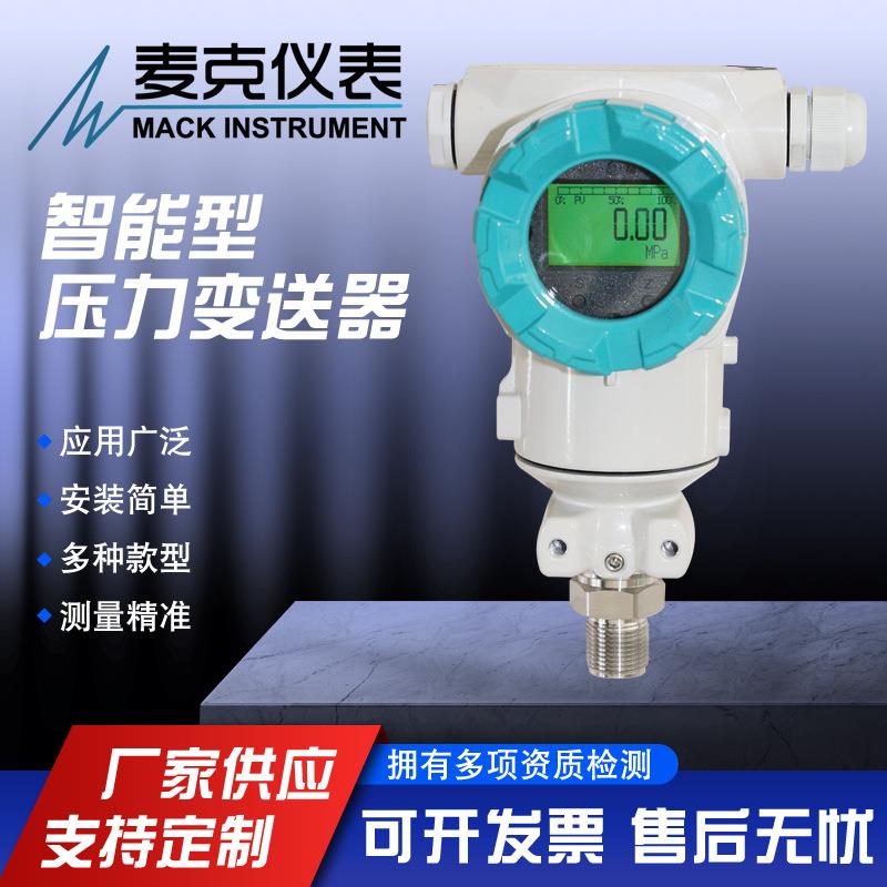 MPM486压力变送器485压力变送器HART压力变送器