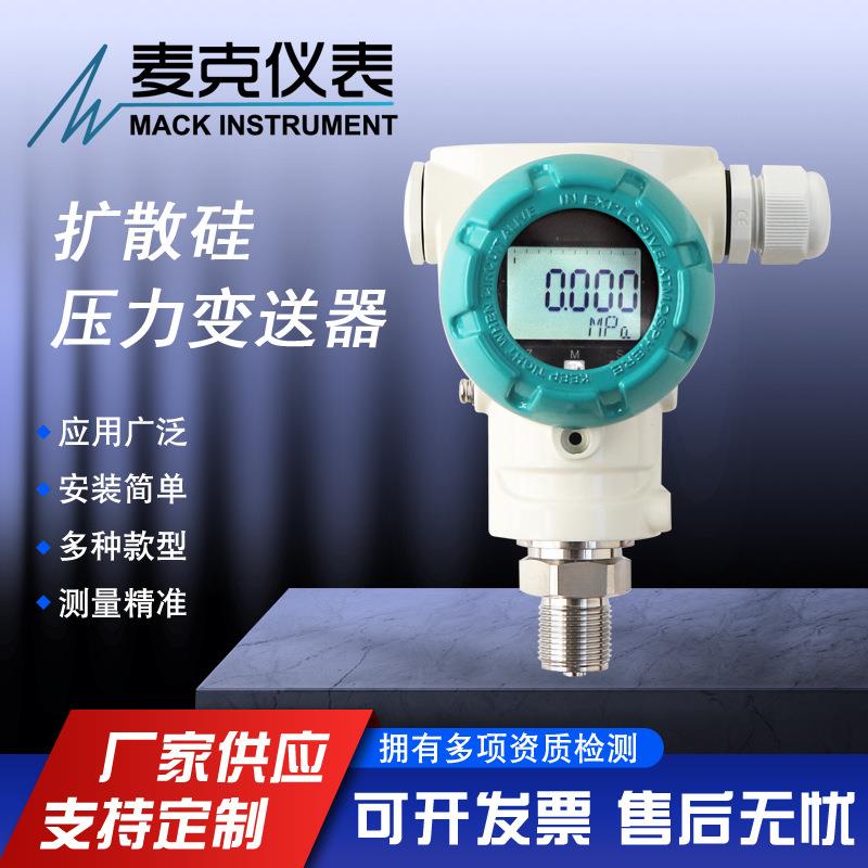 MPM483压力变送器防爆型压力变送器扩散硅压力变送器