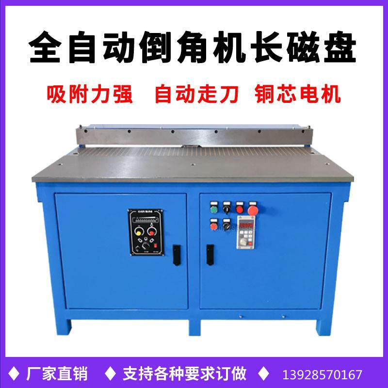 全自动倒角机加长磁盘模具钢板模胚模架自动倒角器大型修边机