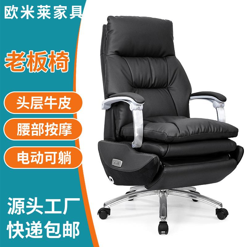 总裁商务按摩可躺两用电动老板椅舒适久坐家用书房真皮大班座椅