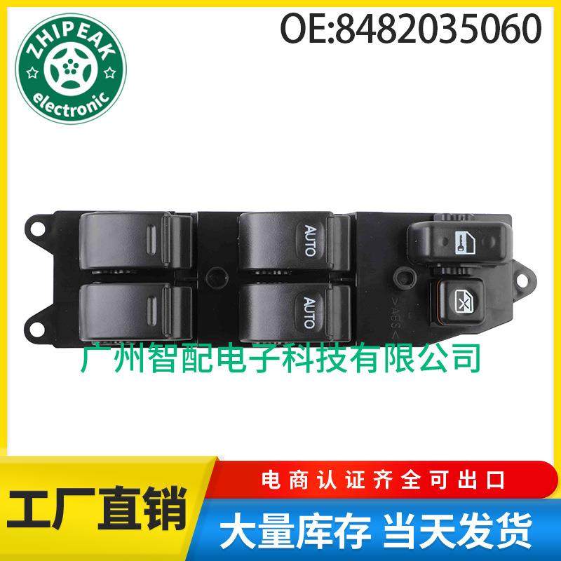 8482035060适用于1995-2008丰田4RUNNER车窗开关玻璃升降器总开关