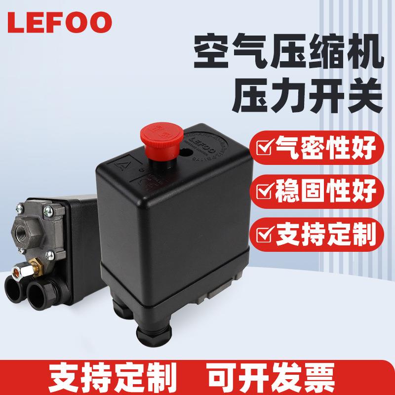浙江力夫LF10-L空气压缩机压力开关冷干制冷机压力开关