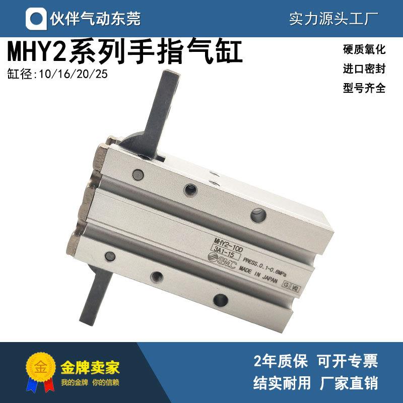 伙伴气动手指气缸MHY2-10D/10D2/16D/16D2/20D/20D2/25D/25D2气爪