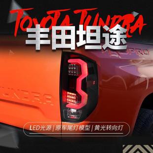 LED行车灯刹车灯转向灯后尾灯 坦途尾灯总成改装 适用于丰田14 20款
