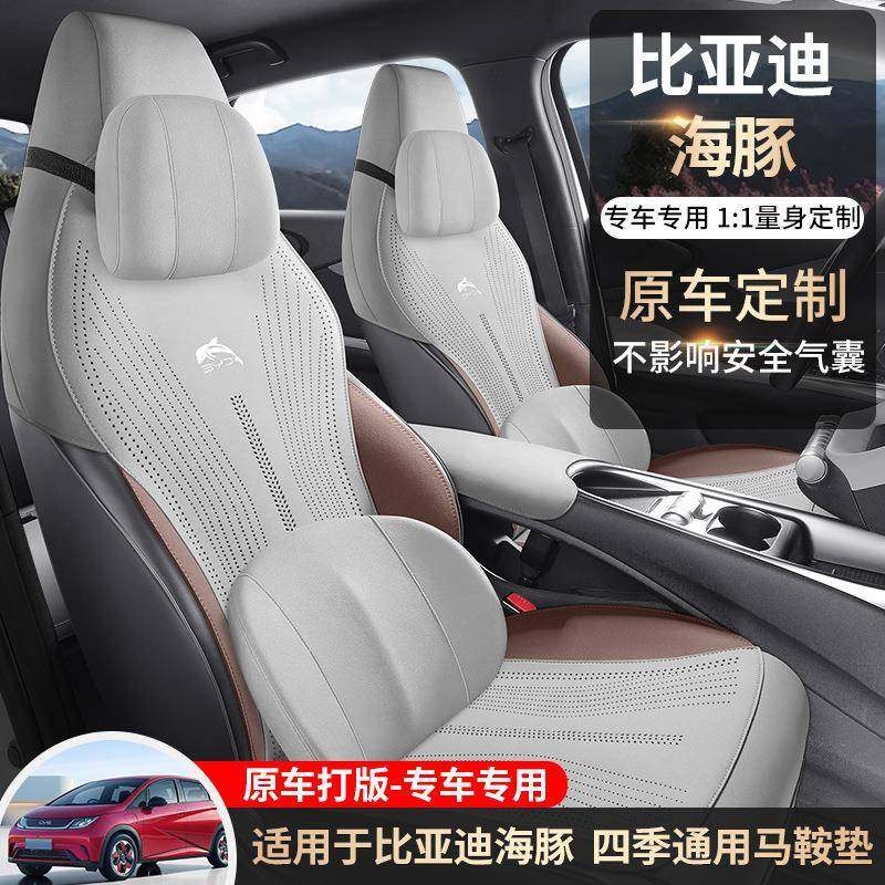 新款比亚迪海豚专用车马鞍垫汽车坐垫四季通用夏季透气皮座垫