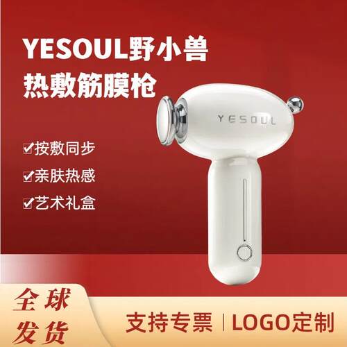 YESOUL野小兽热敷筋膜枪肌肉放松按摩器按摩仪颈膜肌膜枪mini女生