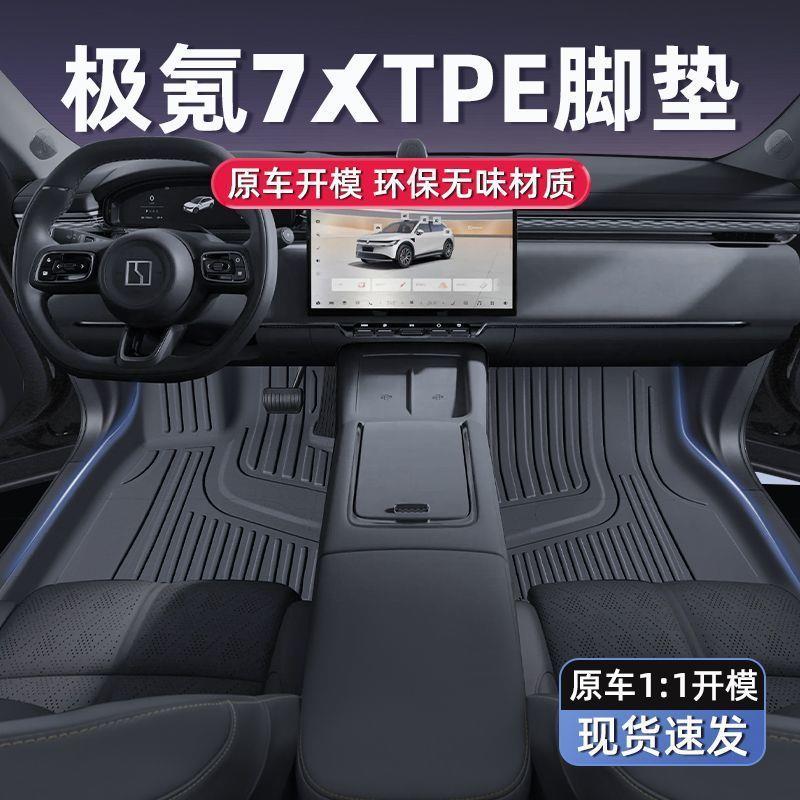 适用于极氪7XTPE脚垫极氪25款7X汽车用品地垫TPE备箱垫配件