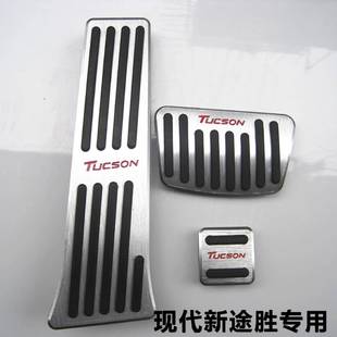 适用现代途胜防滑油门刹车脚踏板