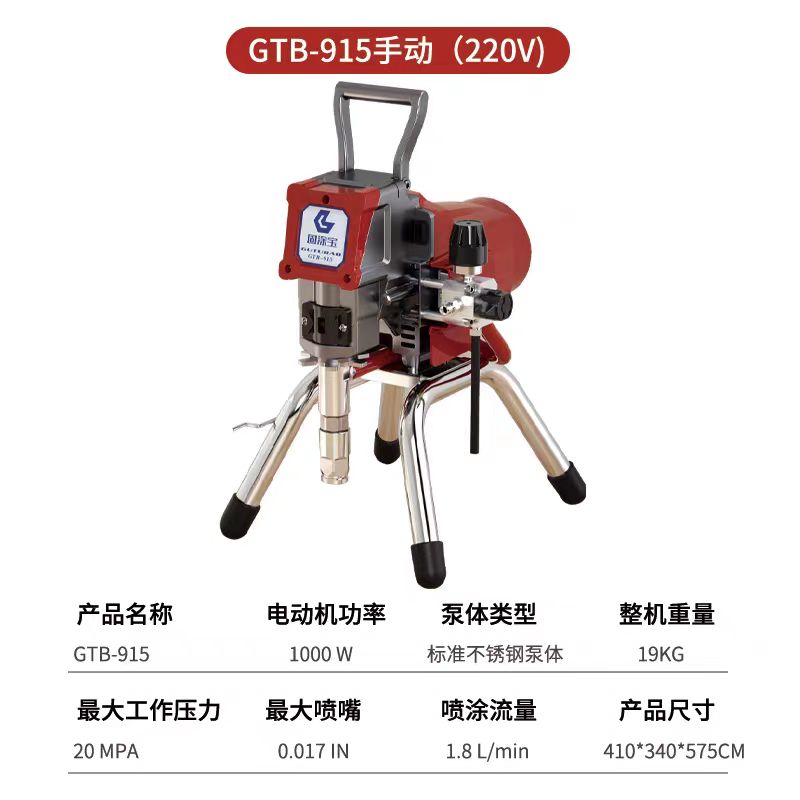 固涂宝新款自研智能高压无气喷涂机电动多功能乳胶漆涂料喷气机