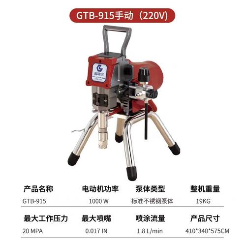 固涂宝新款自研智能高压无气喷涂机电动多功能乳胶漆涂料喷气机