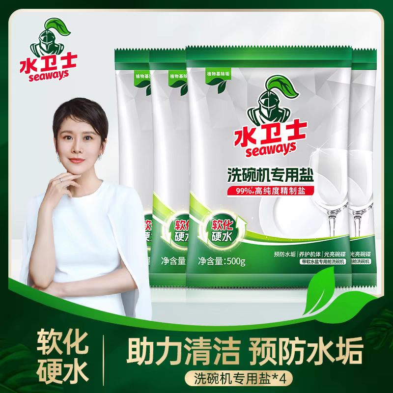 水卫士水卫仕洗碗盐洗碗机专用盐预防水垢光亮碗碟软水盐1kg