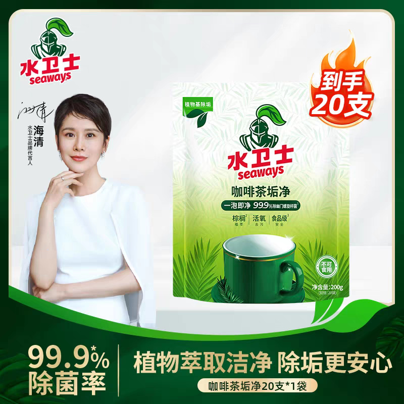 水卫士咖啡茶垢净活氧去茶渍咖啡渍洗茶杯茶具茶垢清洁剂除垢剂