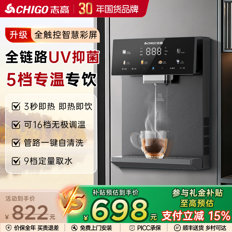 志高壁挂式即热管线机2026年新款家用直饮水机净水器套装