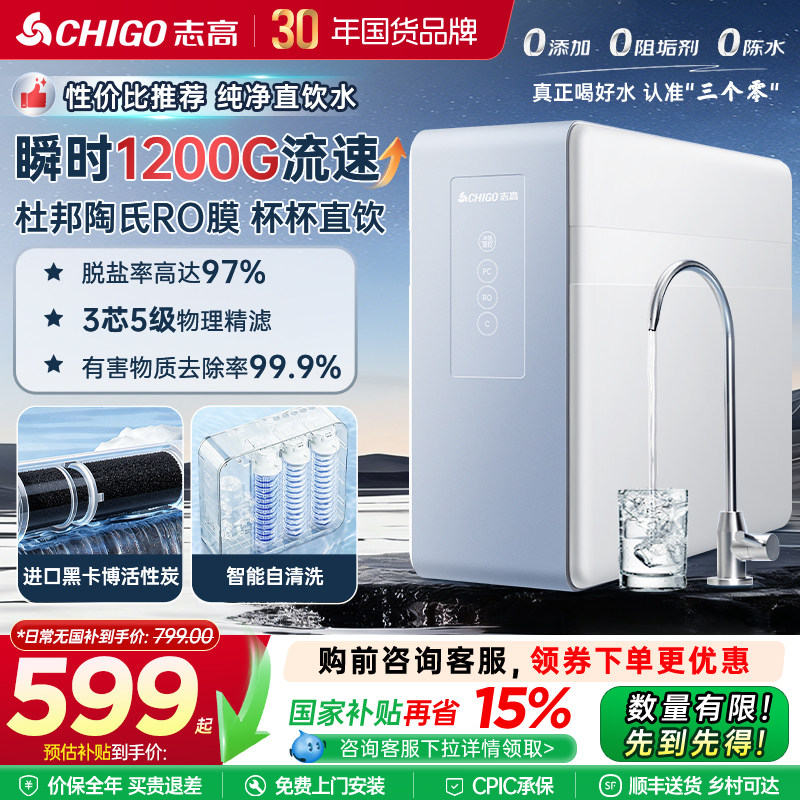 志高小净净水器家用直饮0阻垢陶氏ro厨房自来水反渗透厨下净水机