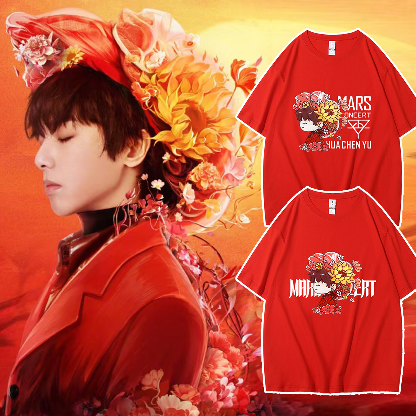 华晨宇火星演唱会周边红色短袖T恤新世界南京站花花粉丝应援衣服图片