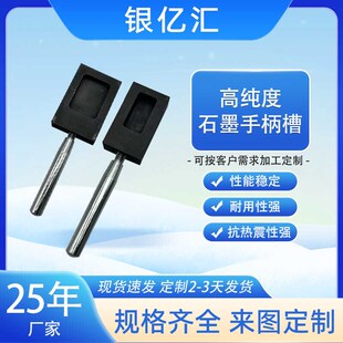 带手柄石墨油槽高纯石墨坩埚熔金银首饰铸锭模具耐高温不粘连耐用