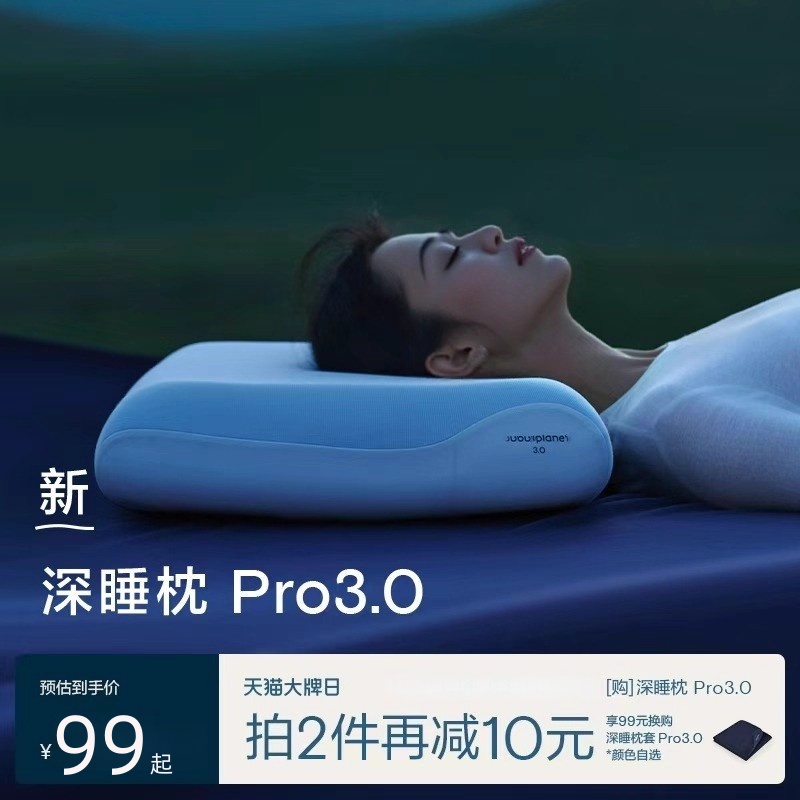 亚朵星球深睡枕Pro3头护颈
