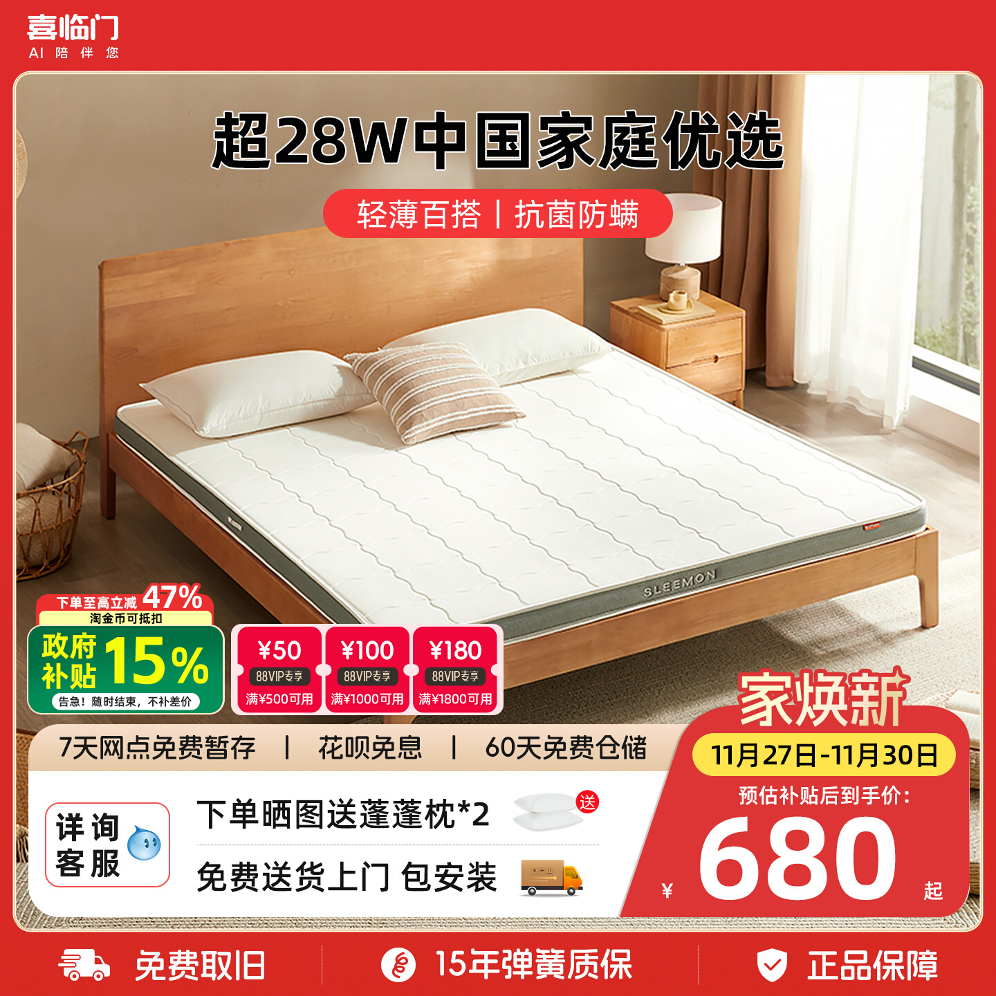 【伊菲】喜临门儿童椰棕床